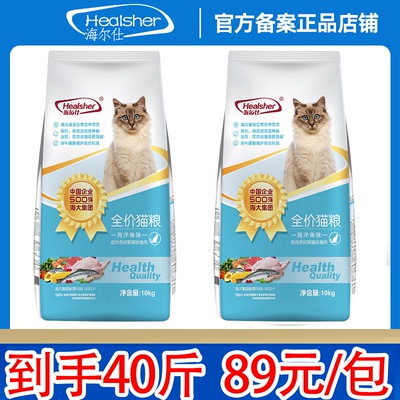 海大海尔仕猫粮20kg成幼猫全价阶段通用型增肥发全期流浪大袋40斤