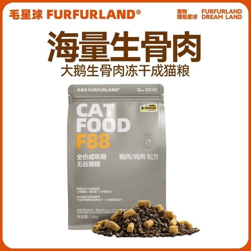 毛星球猫粮F88全价无谷大鹅生骨肉冻干幼猫成猫猫咪主食冻干主粮