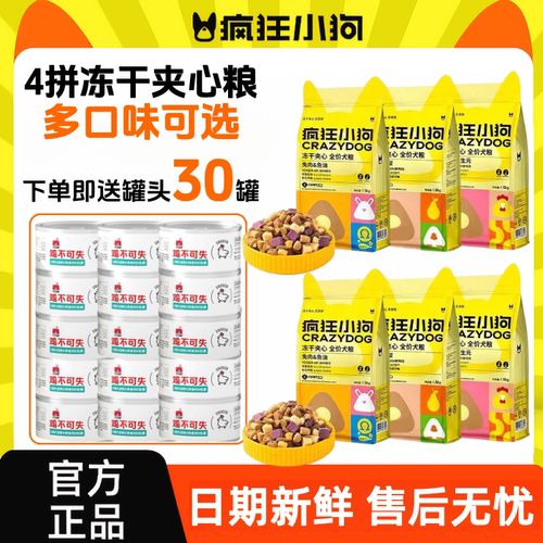 【下单送罐头】疯狂小狗狗粮鸡肉鱼油肉粒双拼小耳朵泰迪成幼犬