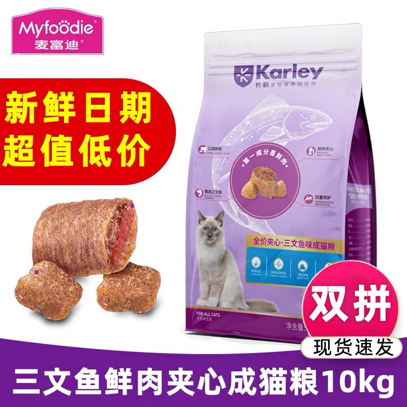 Karley麦富迪鲜肉夹心猫粮10kg