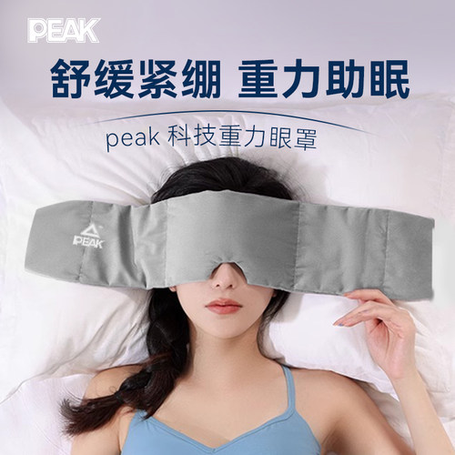 匹克重力眼罩助眠黑科技