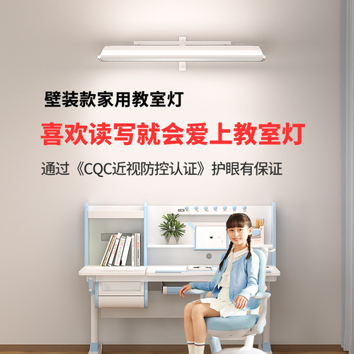 晗美家全光谱防近视教室灯