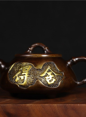 古玩黄铜舍得茶壶仿古浮雕酒壶家居老道摆件茶道工艺