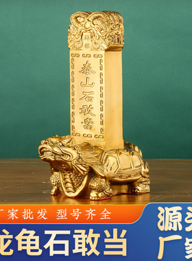 黄铜龙龟石敢当泰山八卦龙龟塔