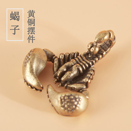 复古黄铜蝎子钥匙扣挂件天蝎座工艺品创意个性桌面家装小摆件