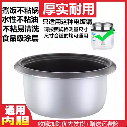 老式电饭锅黑晶不粘锅内胆美的苏泊尔电饭煲通用配件1.523456升