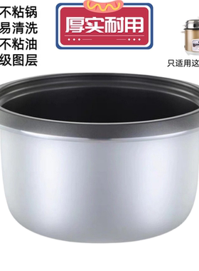 老式电饭锅黑晶不粘锅内胆美的苏泊尔电饭煲通用配件1.523456升