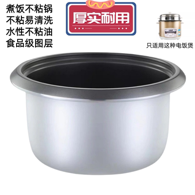 老式电饭锅黑晶不粘锅内胆美的苏泊尔电饭煲通用配件1.523456升