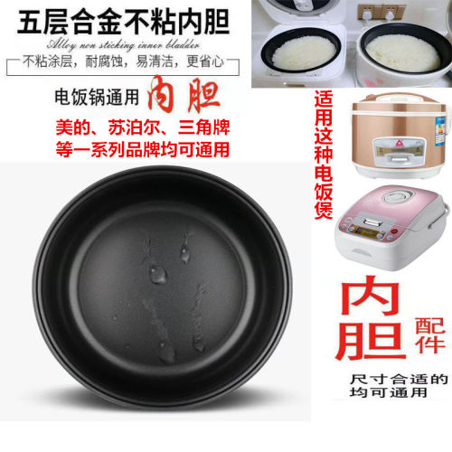 老式西施电饭锅不粘锅2345升内胆