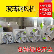 玻璃钢负压风机工业排风扇220V大棚工厂猪场养殖排气扇通风降温