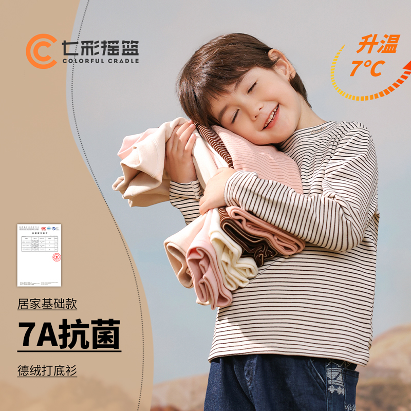 七彩摇篮儿童长袖T恤打底衫