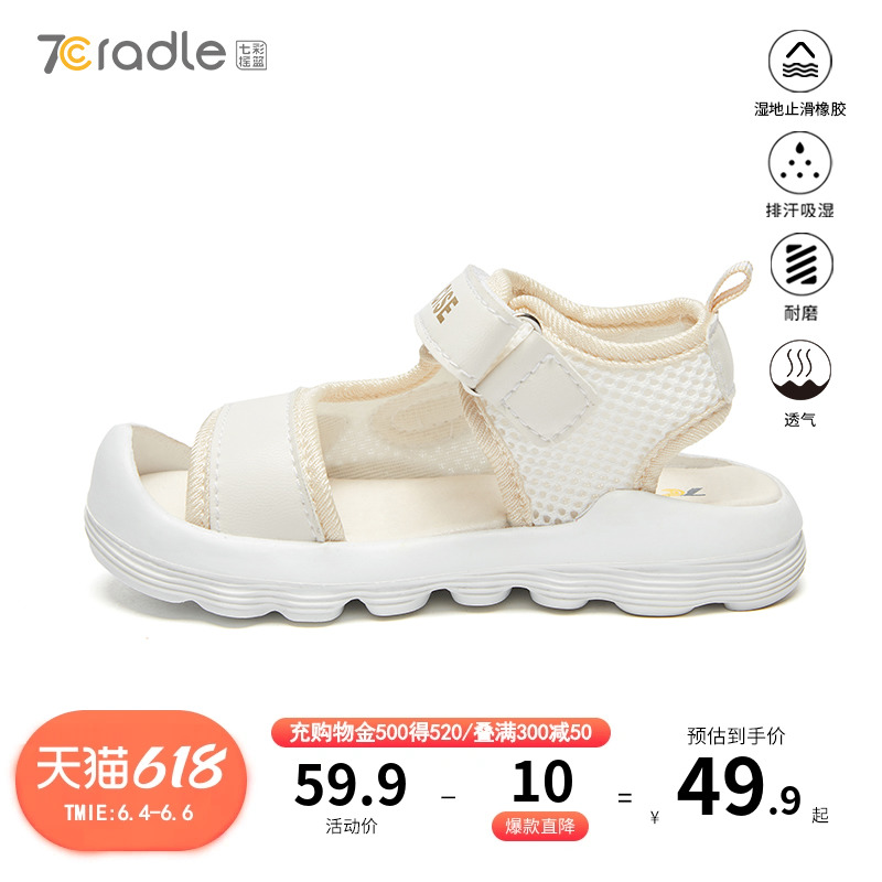 【七彩摇篮】宝宝防滑软底凉鞋
