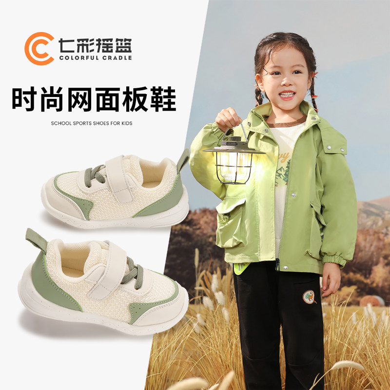七彩摇篮女童板鞋女孩2024春季新款透气儿童网鞋休闲运动纽扣鞋子,童鞋/婴儿鞋/亲子鞋,板鞋,淘宝优惠券,粉丝福利购,淘宝优惠卷