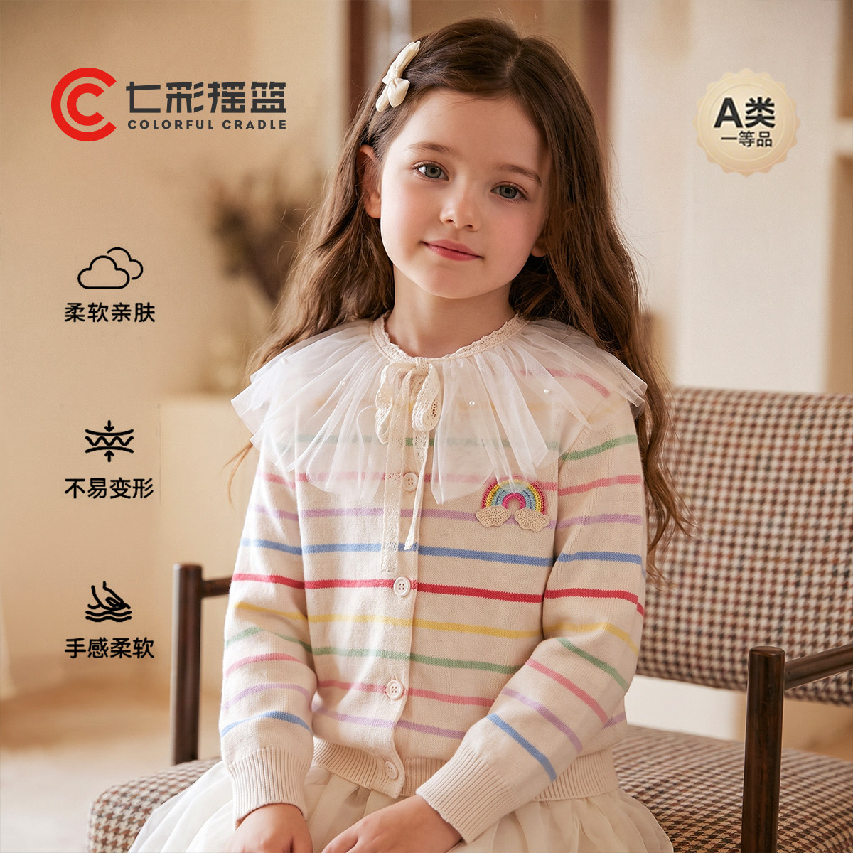 【A类彩虹色条纹针织衫】七彩摇篮女童春秋新款长袖毛衣外套洋气