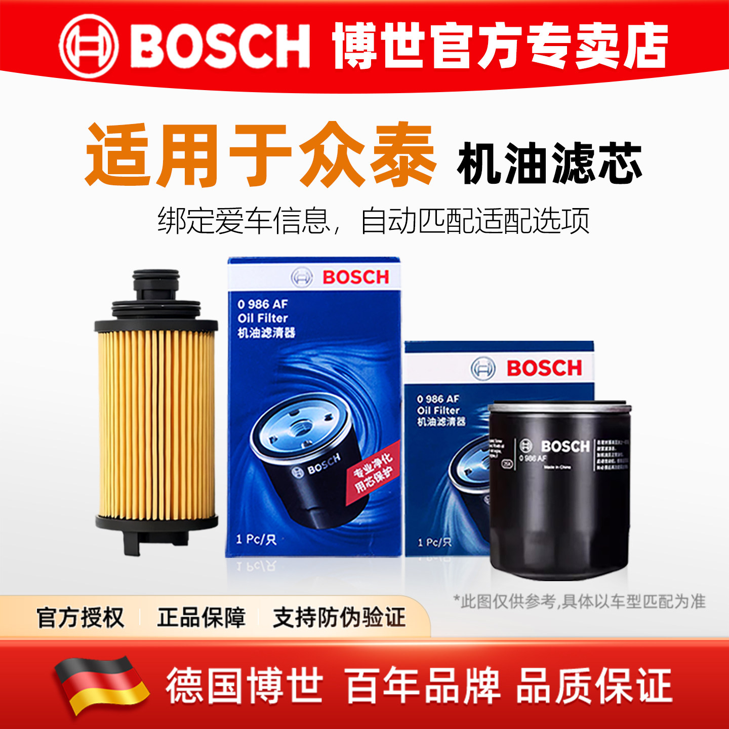 德国博世【众泰专用】机油滤芯格图片