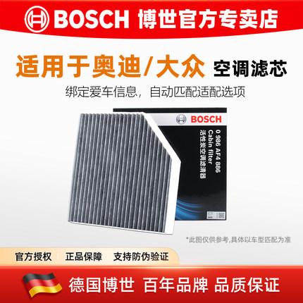 适配12-18款奥迪A6L C7 S6/RS6 A7 RS7辉昂A8L内置博世空调滤芯格
