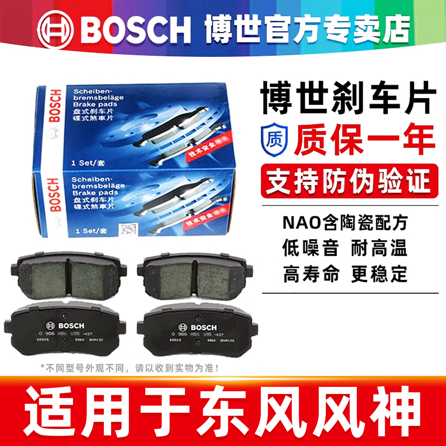 适配东风风神A30 AX3 1.4T 1.5博世前刹车片前轮制动器摩擦皮配件