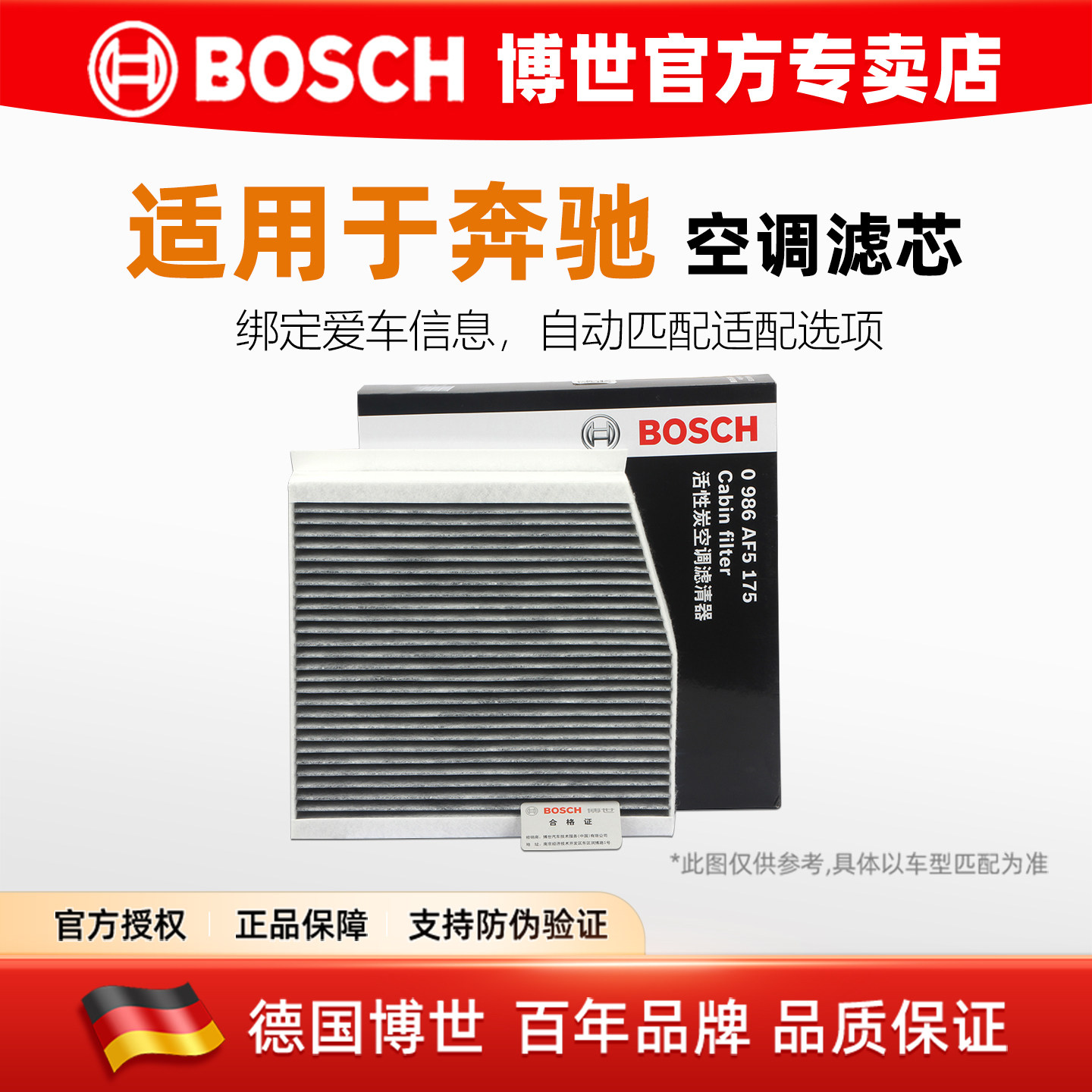 奔驰GLA260 A180 A200 B200 CLA220 A45博世空调滤芯格QX30滤清器