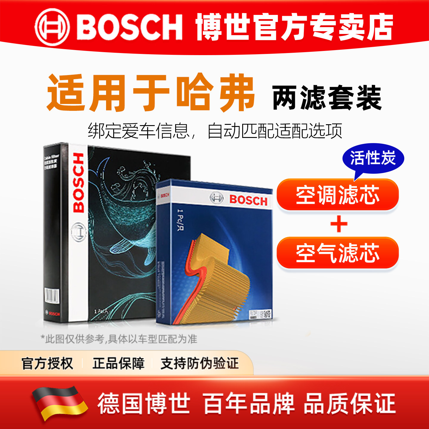 哈弗H2s H4 H5 H6s Coupe H7H8H9博世机油空气滤空调滤芯两滤套装