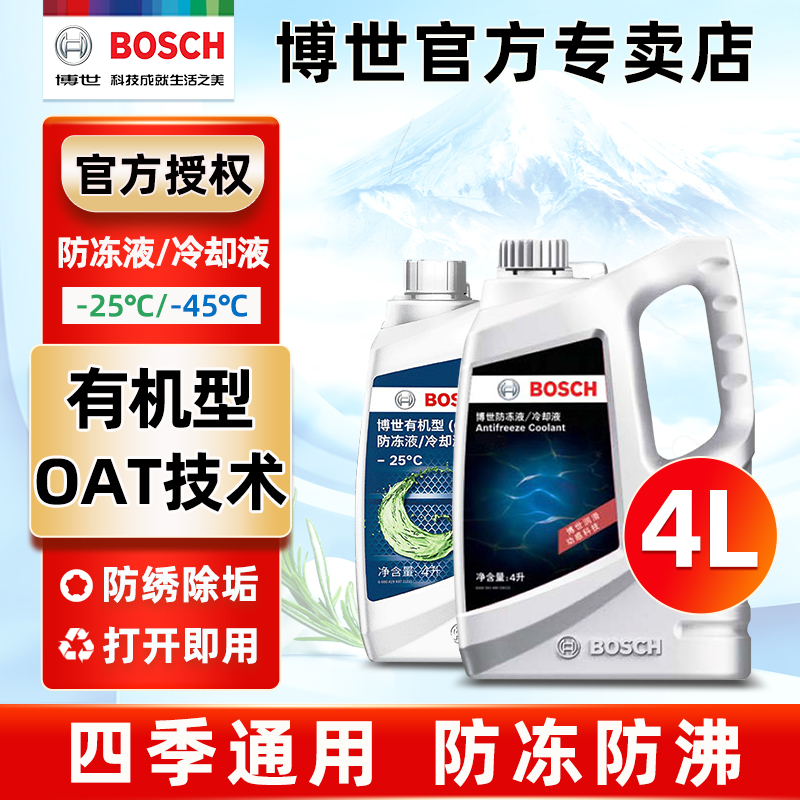 博世防冻液发动机冷却液水箱宝红色绿色四季通用4L装大桶汽车用品 汽车零部件/养护/美容/维保 空气滤芯保养服务 原图主图