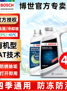 博世防冻液发动机冷却液水箱宝红色绿色四季通用4L装大桶汽车用品