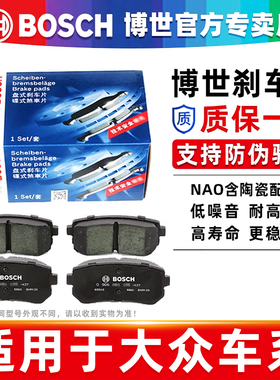 大众POLO劲取劲情大众B8 Alltrack蔚揽Variant蔚领博世前后刹车片