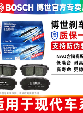 现代ENCINO新能源 菲斯塔 纯电动 库斯途 雅绅特博世前后刹车片