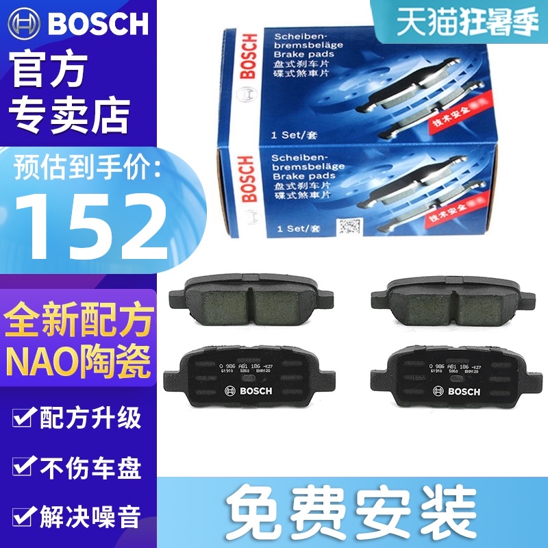 Má phanh trước và sau Bosch Nissan Sylphy Bluebird Liwei Loulan Xinqi Jun Tiida Teana Jinke Qashqai Tiida má phanh elig má phanh kia morning