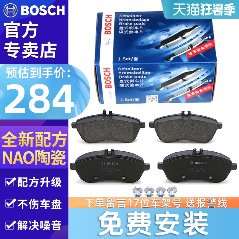 Thích hợp cho Mercedes-Benz C-Class C180K C200K C230 C260 E200L SLK200 Má phanh trước Bosch má phanh sau xe wave