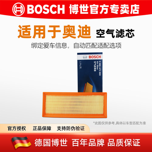 博世空气滤芯适配奥迪车型
