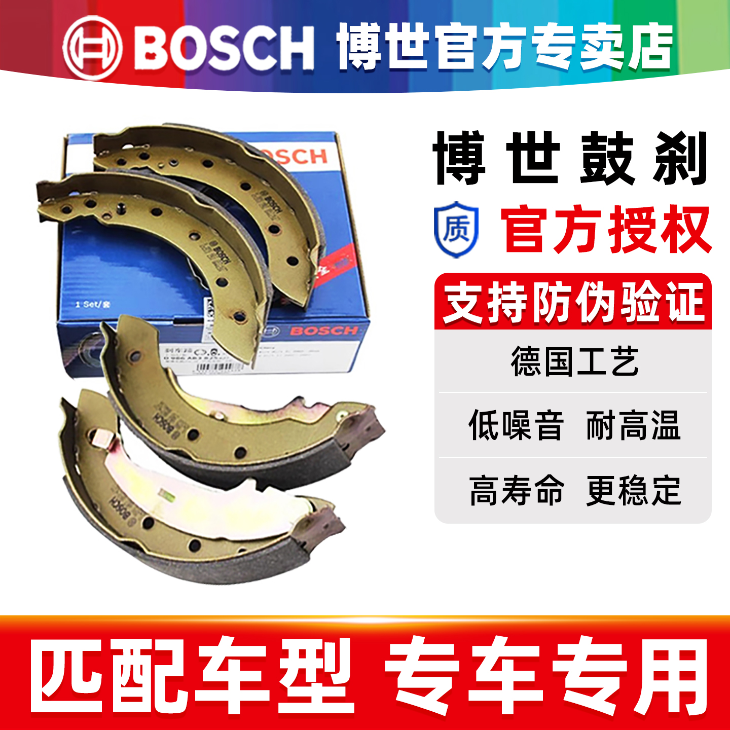 博世日产NV200吉奥星朗后鼓刹