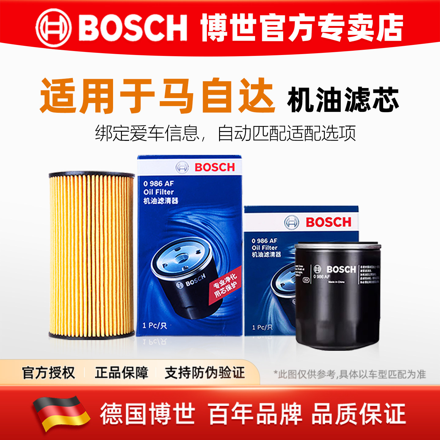 博世机油滤芯格清器马自达3昂克赛拉CX5星骋CX4阿特兹马自达6睿翼