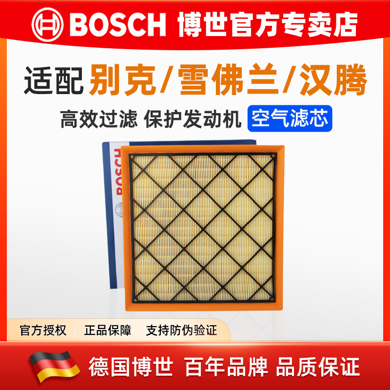 博世空滤 英朗GT/XT经典科鲁兹1.6 1.8科鲁兹1.5滤清器空气滤芯格