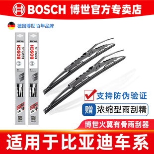 博世雨刮器适配比亚迪宋MAX元F6秦PRO唐DM思锐速锐S6汉F0F3G5雨刷