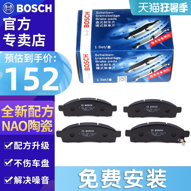 Má phanh Bosch phù hợp cho Nissan NV200 Gio Xinglang Má phanh trước và sau Má phanh trước và sau giá bố thắng đĩa trước xe airblade má phanh sau xe lead