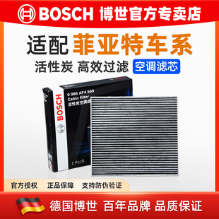 适配菲亚特菲翔致悦1.4T博世空调滤芯格双效活性炭滤清器保养配件