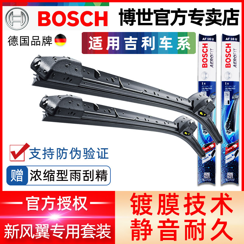 博世雨刮器适配吉利EC7星瑞缤越星越L新帝豪GSRSGL新远景X6雨刷片