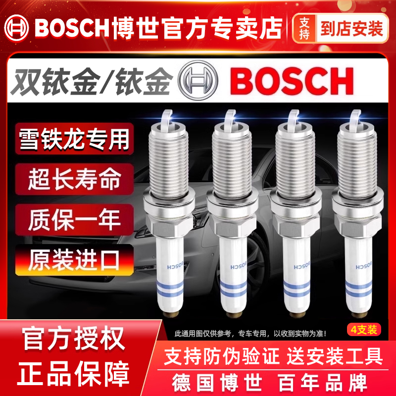 博世/雪铁龙专用双铱金火花塞