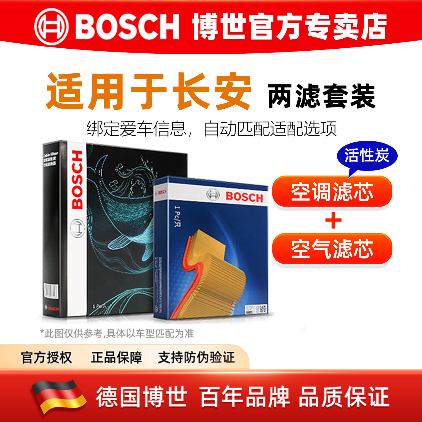 长安CS15 CS95 CS85 COUPE凌轩X5PLUS博世机油空气空调滤芯滤清器