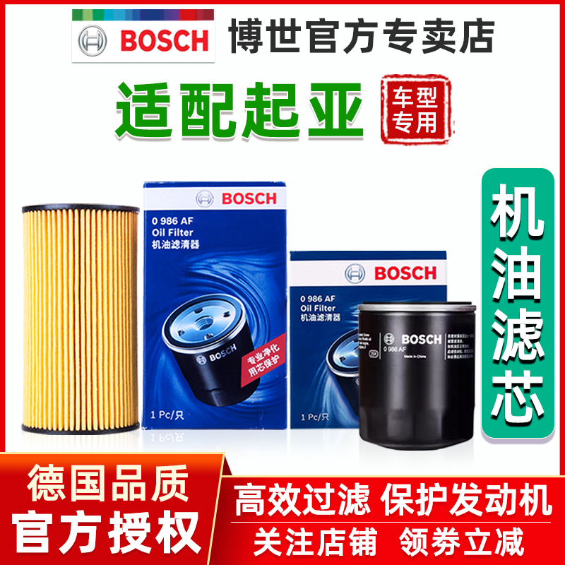 博世机油滤芯格清器起亚K3福瑞迪K5智跑K2狮跑K4赛拉图KX3佳乐KX5