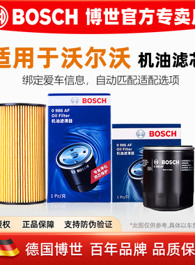 适配沃尔沃C30 C70 V90 V40 V60 XC Classic博世机油滤芯格滤清器