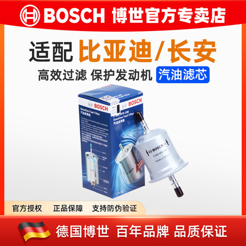 德国博世比亚迪/长安汽油滤芯格