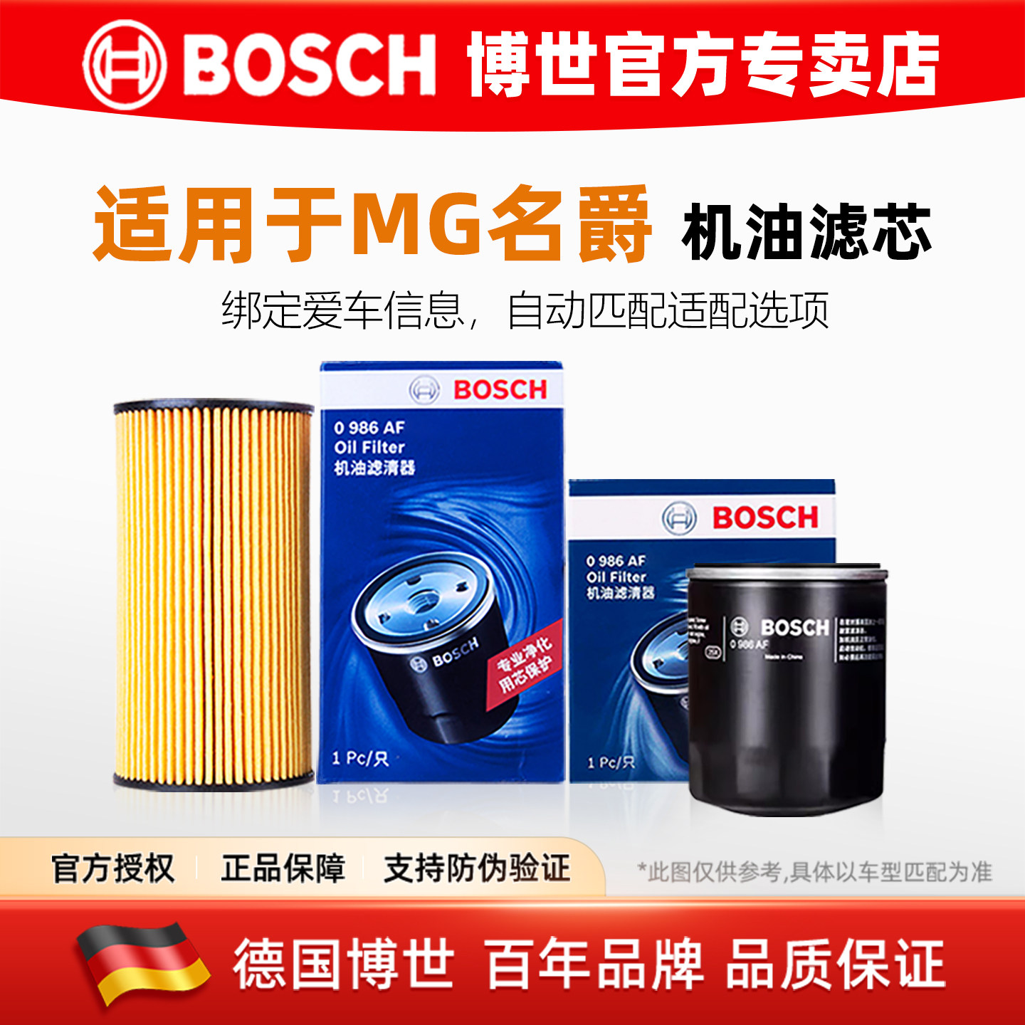 MG3名爵3 MG5 MG6 MG7 ZS HS GS锐腾GT锐行ONE领航TF博世机油滤芯