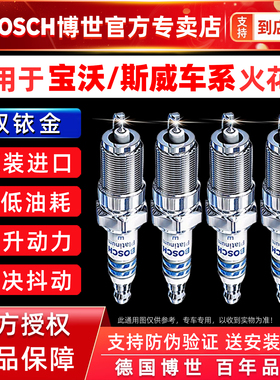 博世双铱金火花塞斯威X2 X3 X7 G01钢铁侠G05宝沃BX3 BX5 BX6 BX7