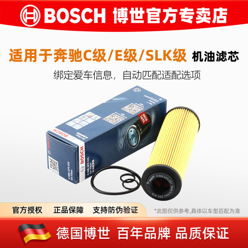 博世机滤奔驰专用机油滤芯格