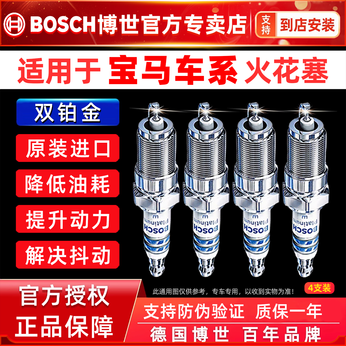 德国博世/宝马专用双铂金火花塞