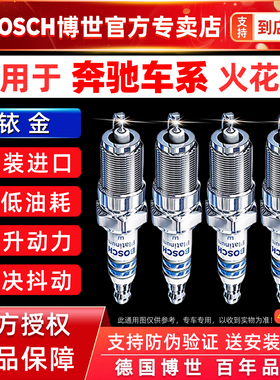 博世双铱金火花塞奔驰A180 C200L B级 E300L CLA220 GLC260 GLA S