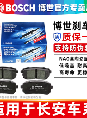 适配长安商用睿行S50睿行S50T M60 M70睿行M80 M90博世前后刹车片