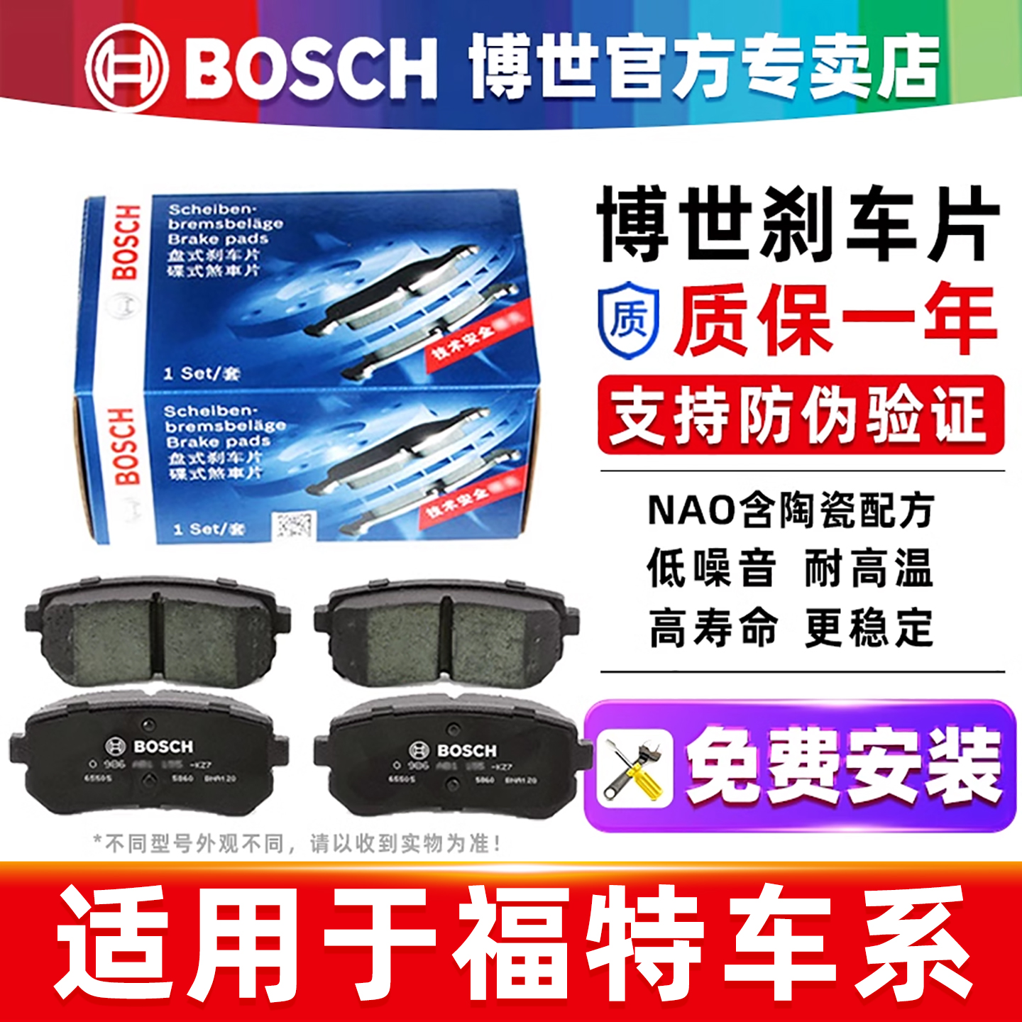 博世【福特专车专用】前后刹车片