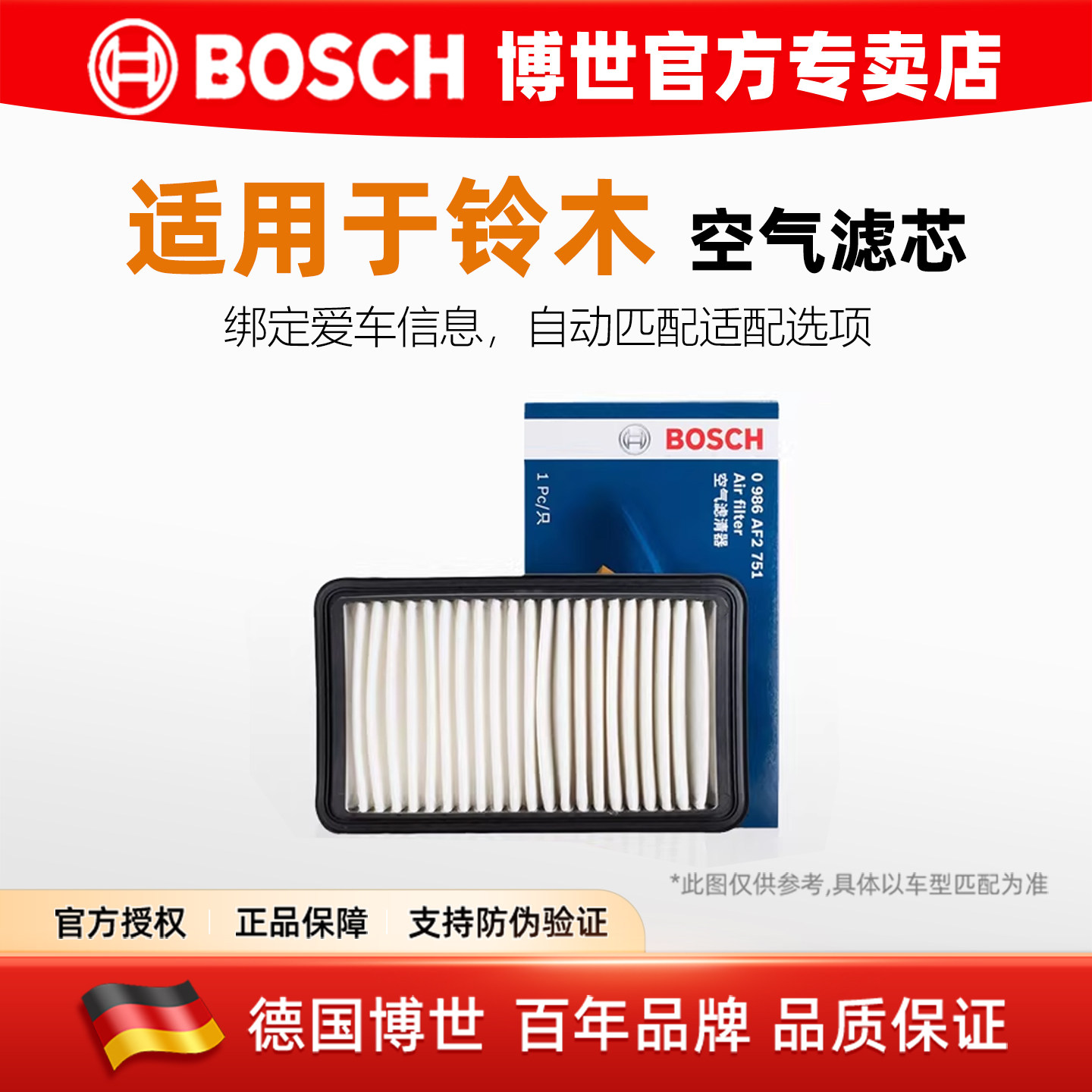 博世空气滤芯格适配铃木/昌河图片